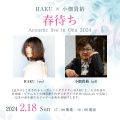 春待ち　HAKU×小畑貴裕　Acoustic live 2024