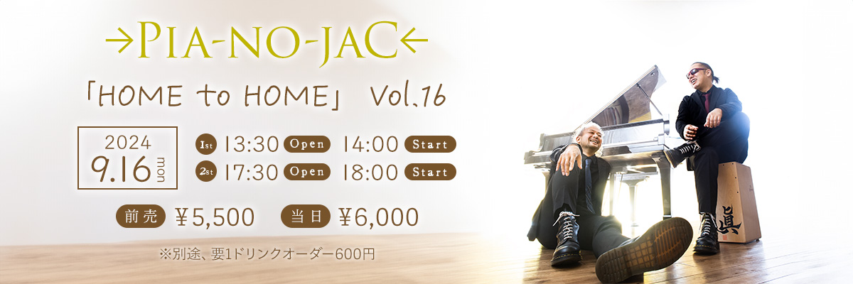 →Pia-no-jaC← 「HOME to HOME」 Vol.16