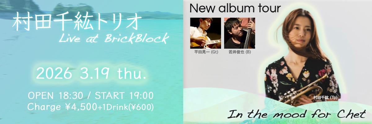 村田千紘トリオ