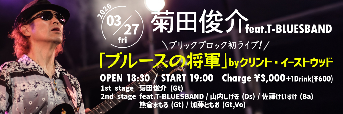 菊田俊介 feat.T-BLUESBAND