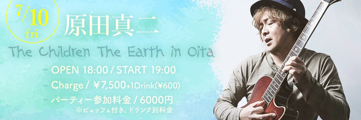 原田真二 The Children The Earth