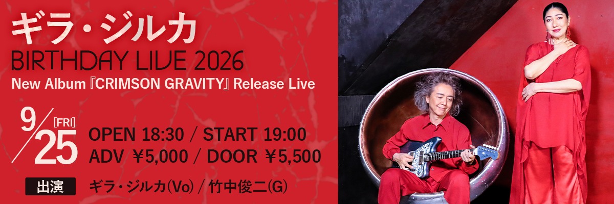 ギラ・ジルカ BIRTHDAY LIVE 2026
